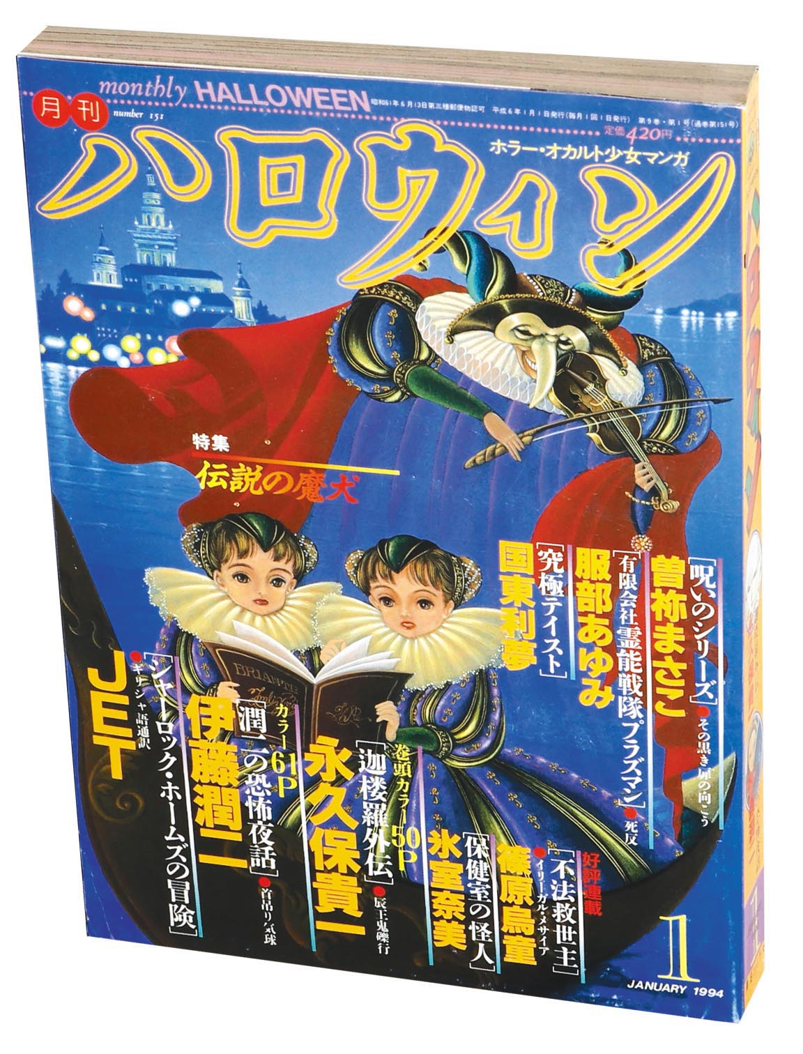 Monthly Halloween Asahi Sonorama Horror Manga Magazine Book