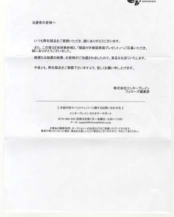 岩原裕二直筆サイン入り複製イラスト「地球美紗樹」