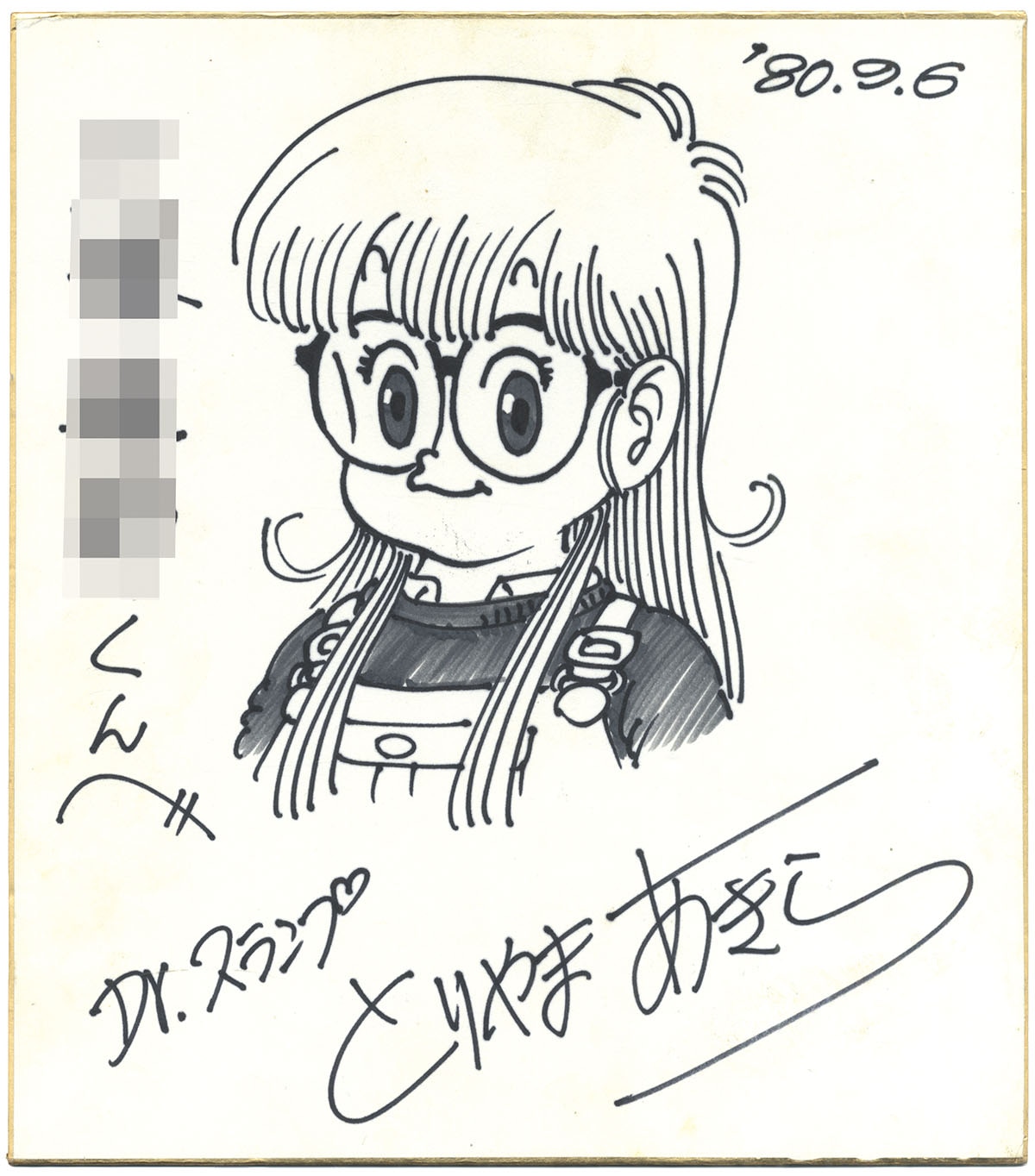 鳥山明直筆色紙「Dr.スランプ」