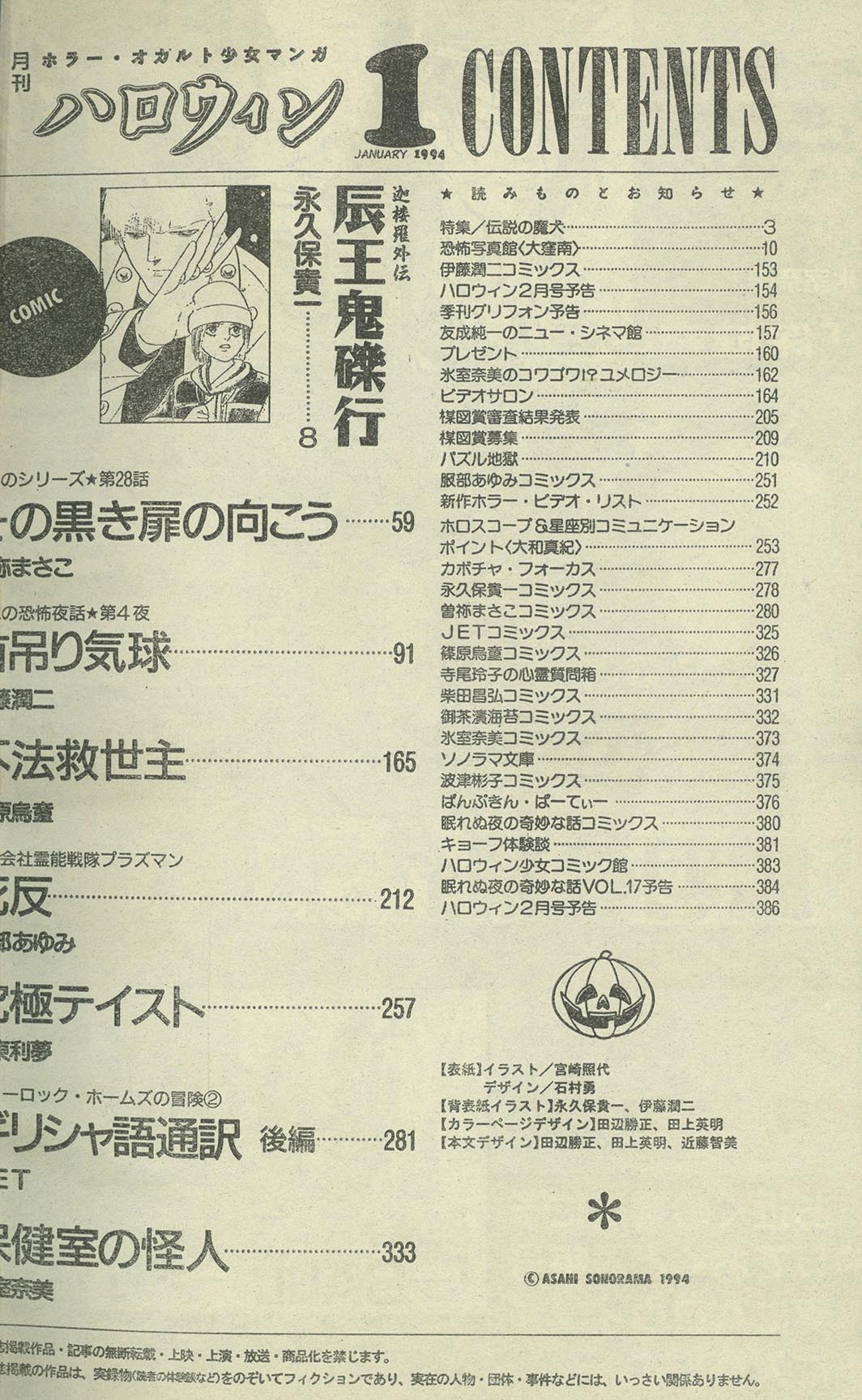 9823］ 月刊ハロウィン 1994/01/01 1994(H06)01.01