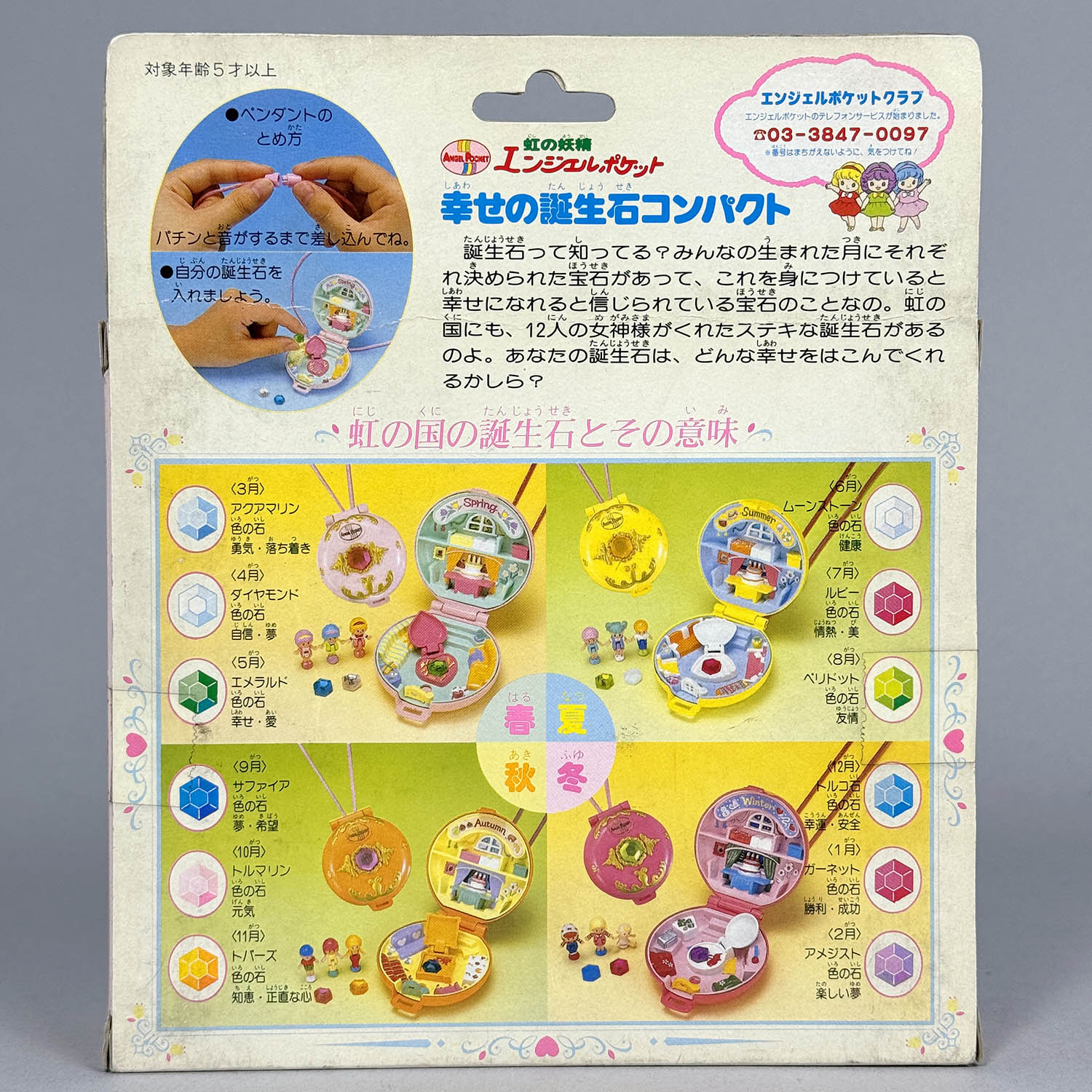 5505] 虹の妖精エンジェルポケット 幸せの誕生石コンパクト 4.冬