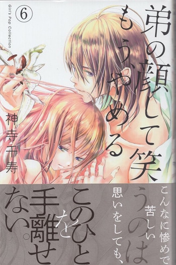 弟の顔して笑うのはもうやめる2 イラスト入りサイン本 女性 - 女性漫画