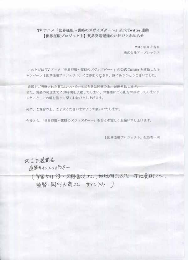 久野美咲 花江夏樹 岡村天斎 直筆サイン入りポスター 世界征服 謀略のズヴィズダー