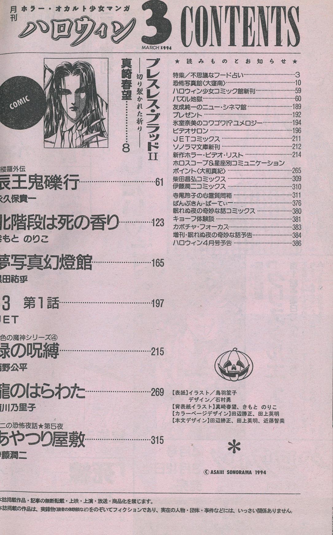 9825］ 月刊ハロウィン 1994/03/01 1994(H06)03.01