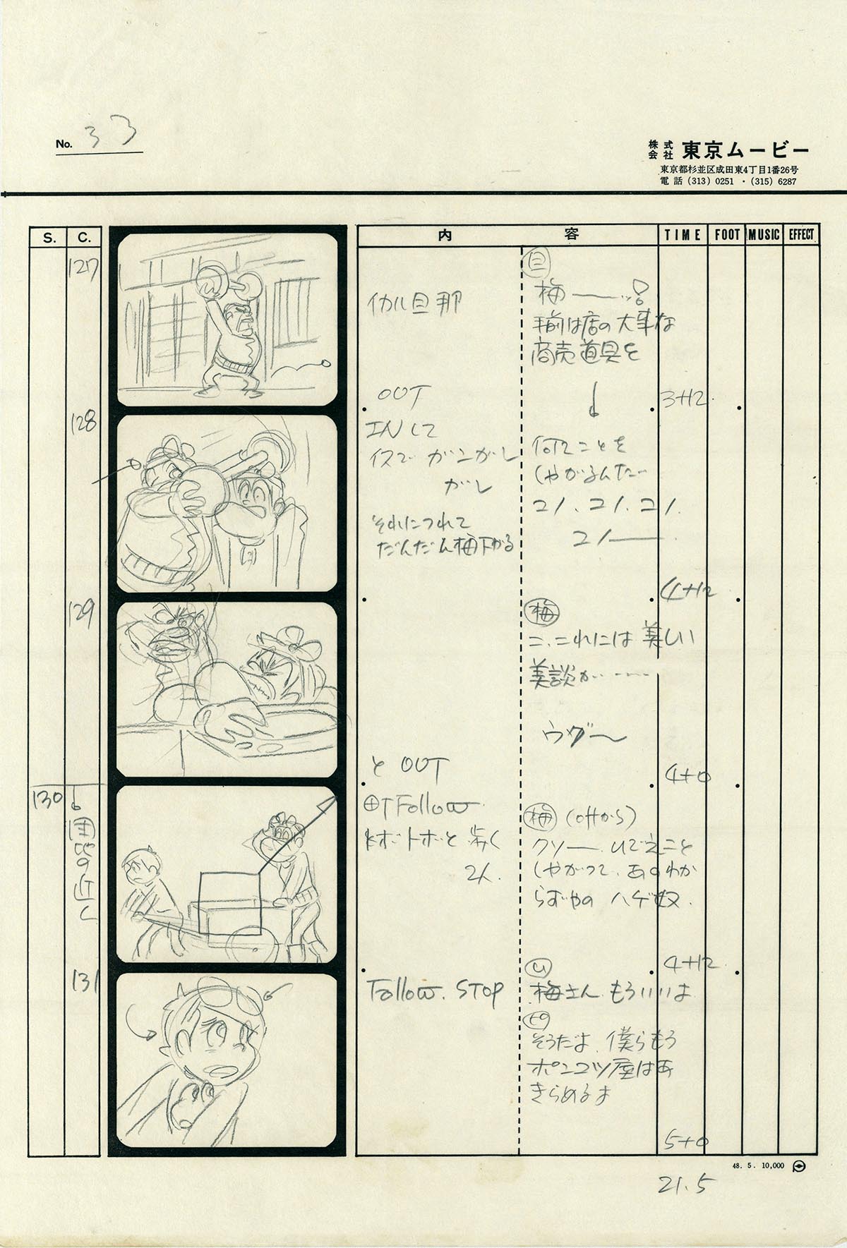4029] ど根性ガエル 直筆絵コンテ