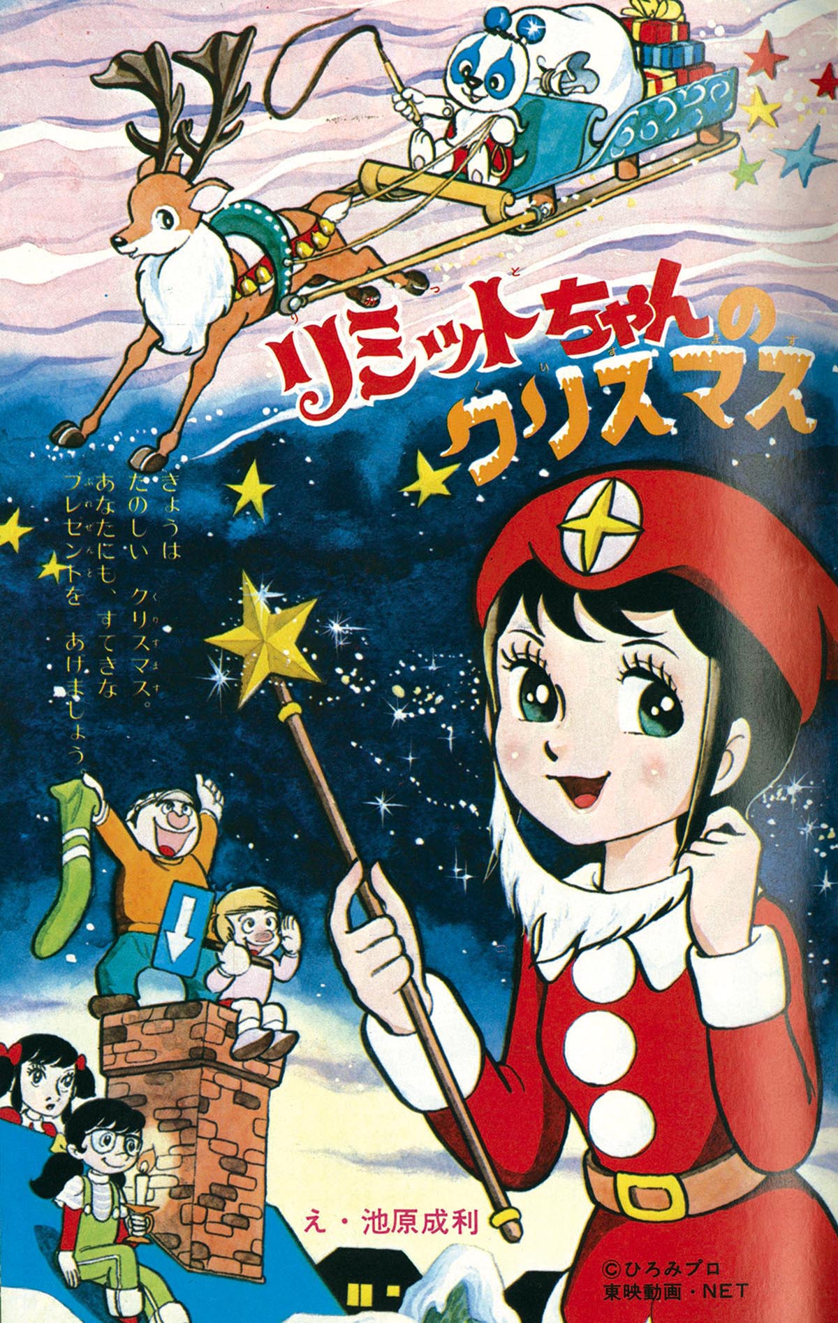 8312］ 小学一年生 1973(S48)12.01 「ミラクル少女リミットちゃん」掲載号