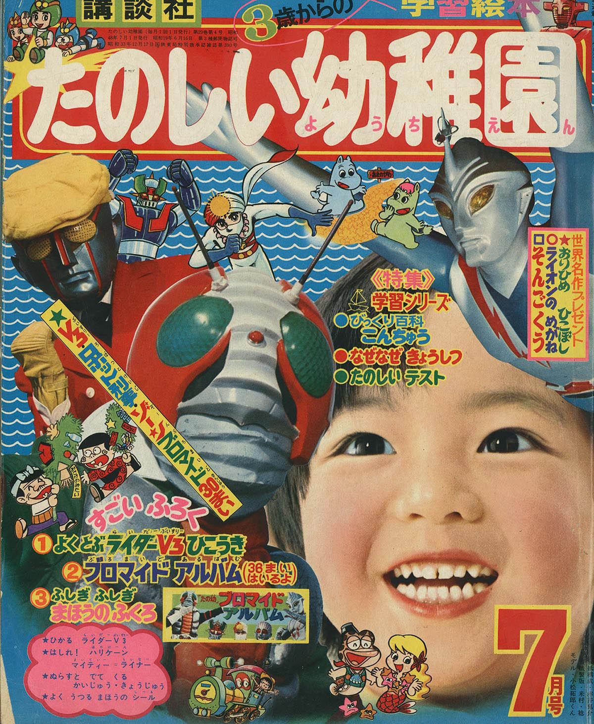 ほねページ☆ Fun Kindergarten 1973(S48)07