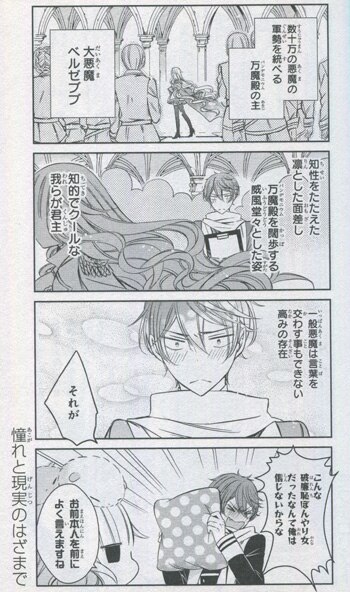 matoda 直筆サイン本「ベルゼブブ嬢のお気に召すまま」1巻
