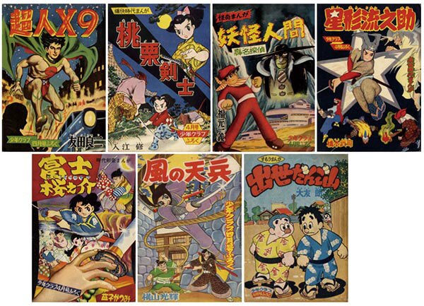 少年クラブ 1958 (昭和33) 年4月号別冊付録7冊セット」1958(S33)04