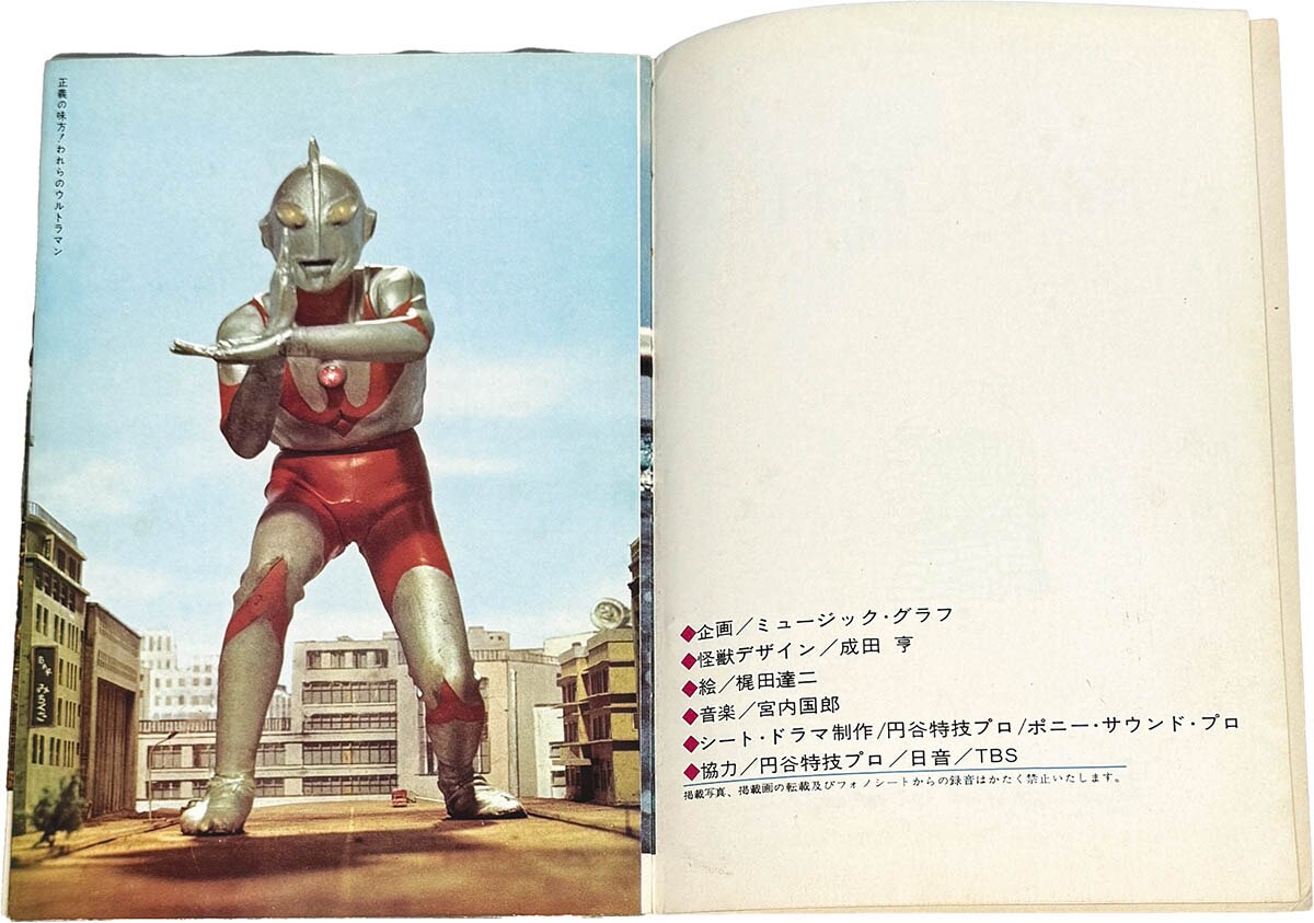 ウルトラマン 怪獣大百科 カラー写真版　ミュージックグラフ　レコード　ソノシート 8505] ミュージック・グラフ/「ウルトラマン カラー写真版 怪獣大百科