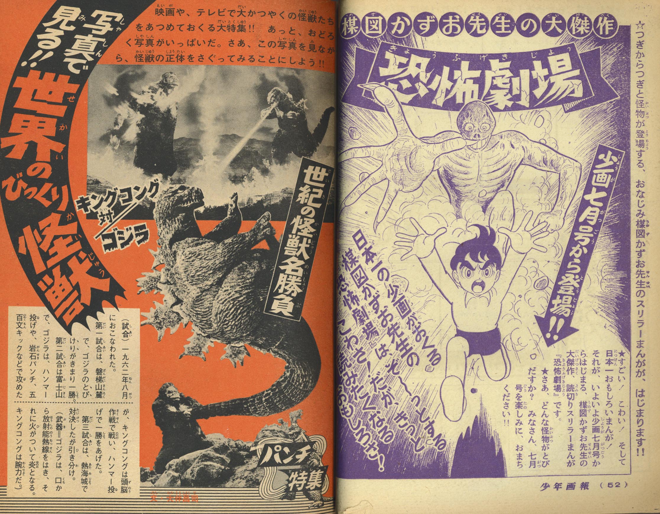 Shonen Gaho 1966 June Edition 1966 S41 06 01