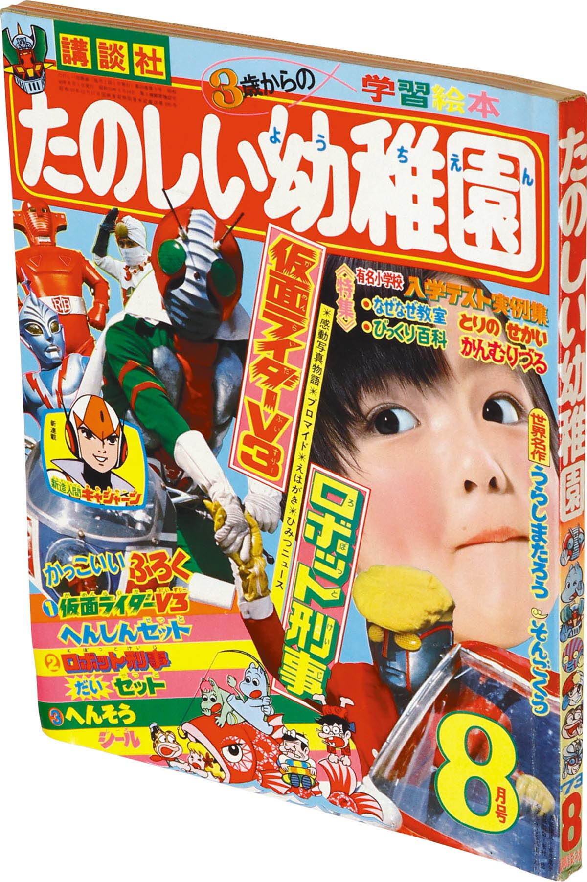 Fun Kindergarten 1973(S48)08