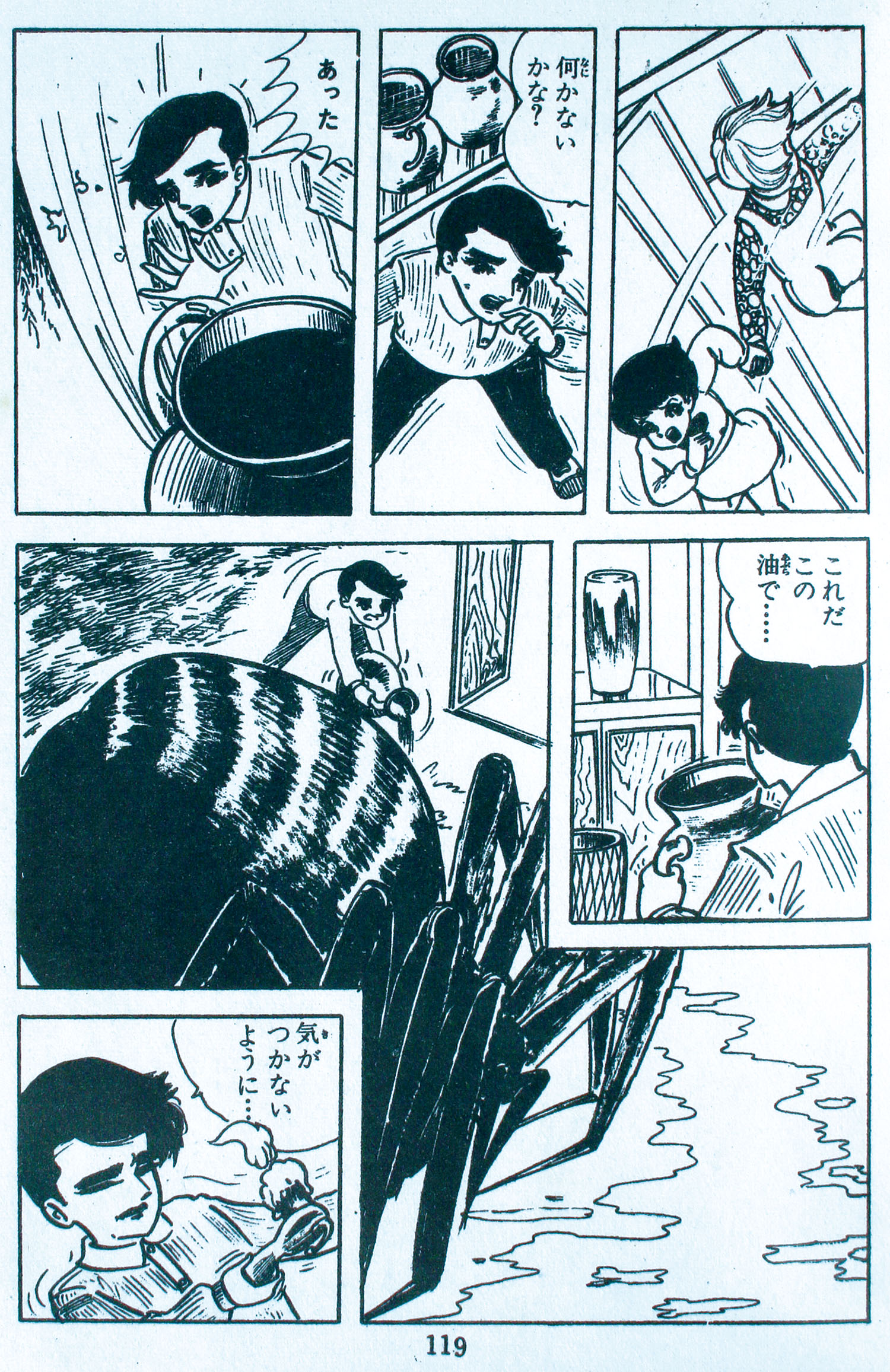東京漫画出版社/望月みさお「吸血蜘蛛」
