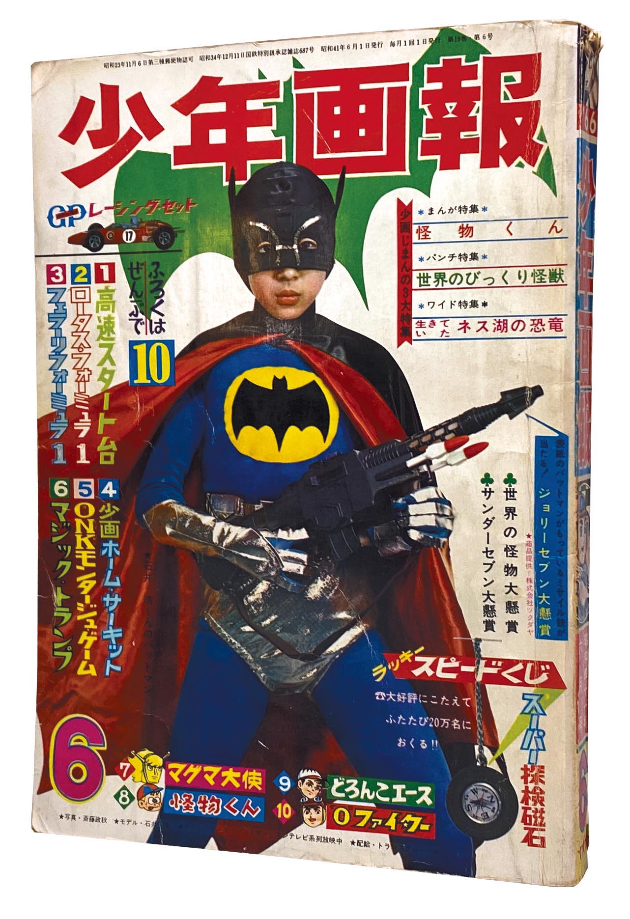 少年画報 S41年6月号 1966(S41)06.01
