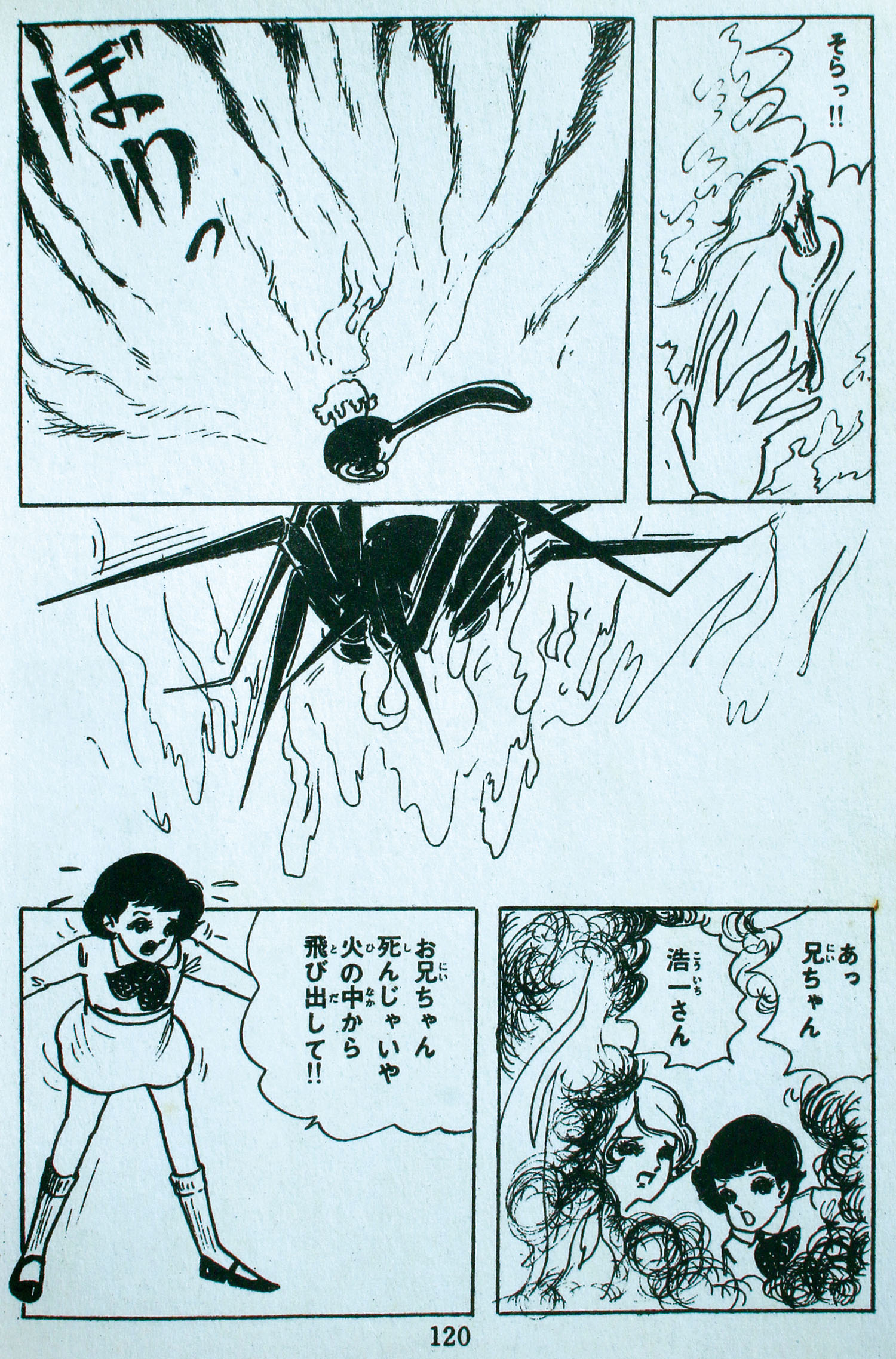 東京漫画出版社/望月みさお「吸血蜘蛛」