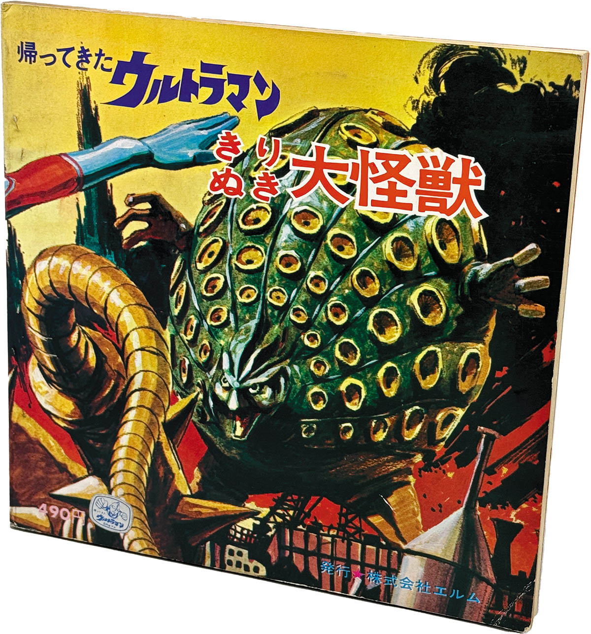 8506] エルム/「帰ってきたウルトラマン きりぬき大怪獣 ELM-C1」