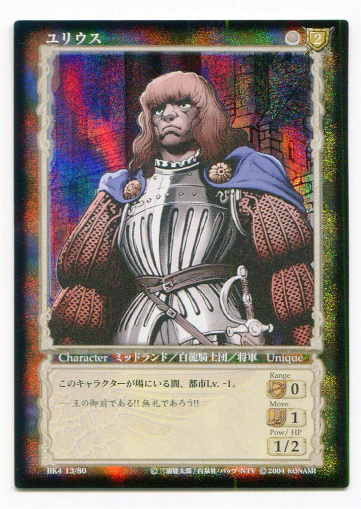 KONAMI Berserk Trading Card Game BK4 13/80 Julius (Card
