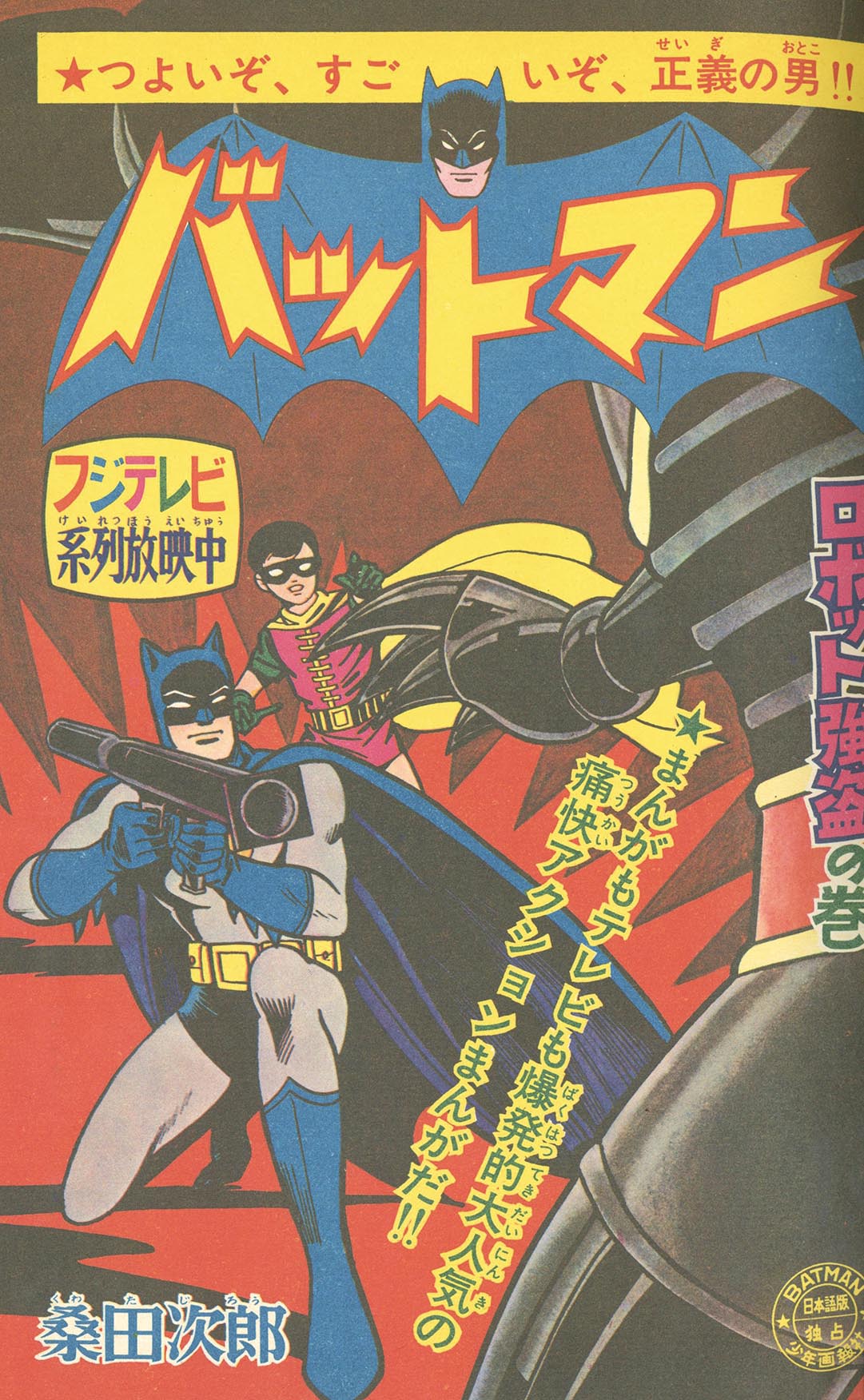 少年画報 S41年8月号 1966(S41)08.01