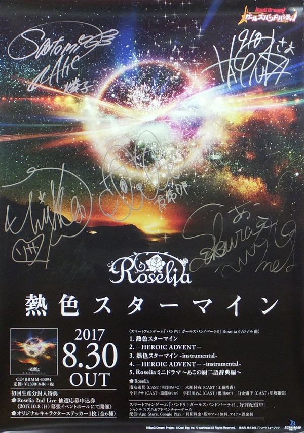 バンドリ ガルパ Roselia Anfang タワレコ特典 ポスター - メルカリ