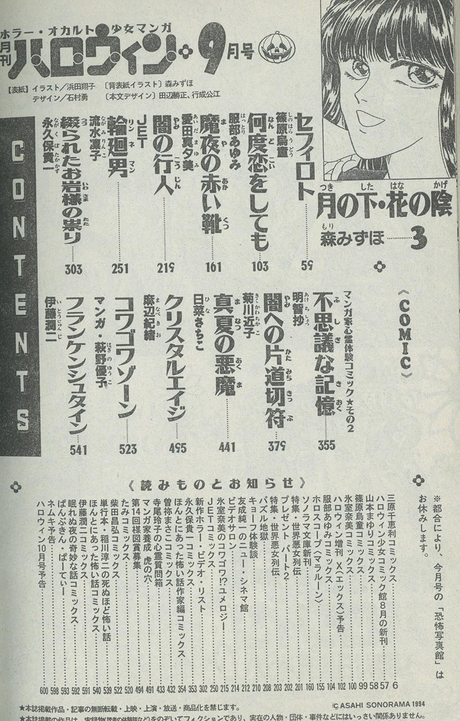 9831］ 月刊ハロウィン 1994/09/01 1994(H06)09.01