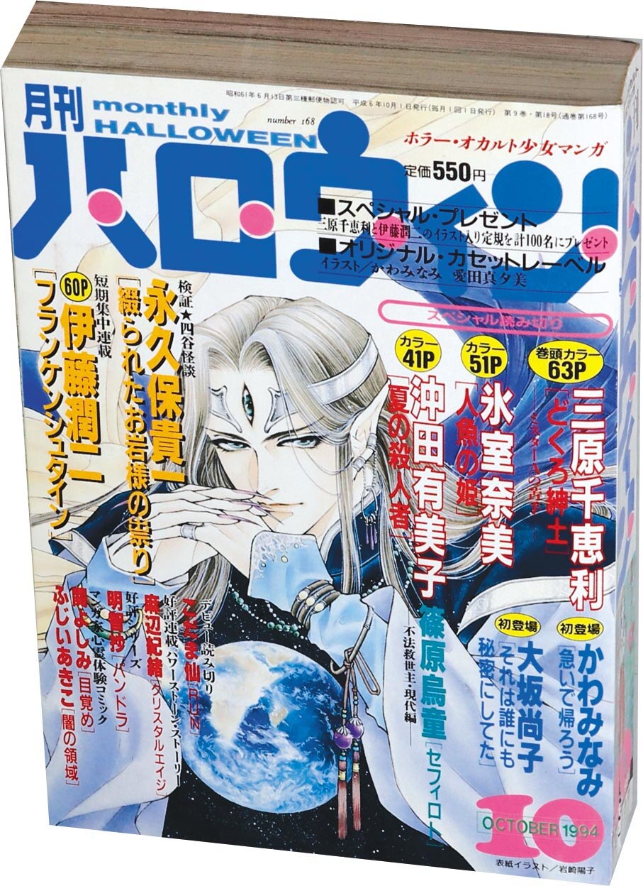 月刊ハロウィン 創刊4号 1986.4.1発行 朝日ソノラマ その他