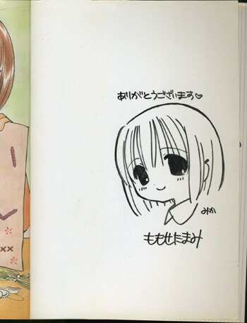 ももせたまみイラストサイン本「せんせいのお時間」4巻