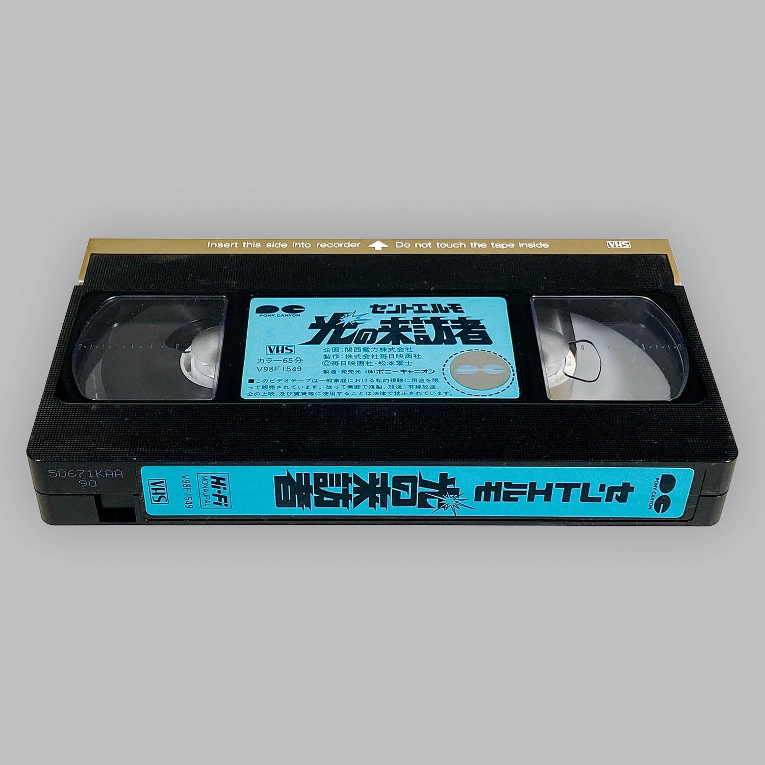 5633] VHS(レンタル落ち)セントエルモ 光の来訪者