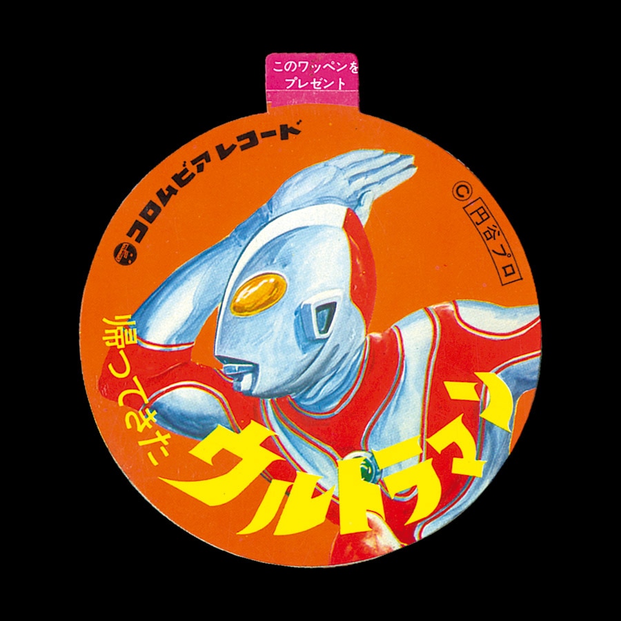 帰ってきたウルトラマン [A] 帰ってきたウルトラマン [B] MAT
