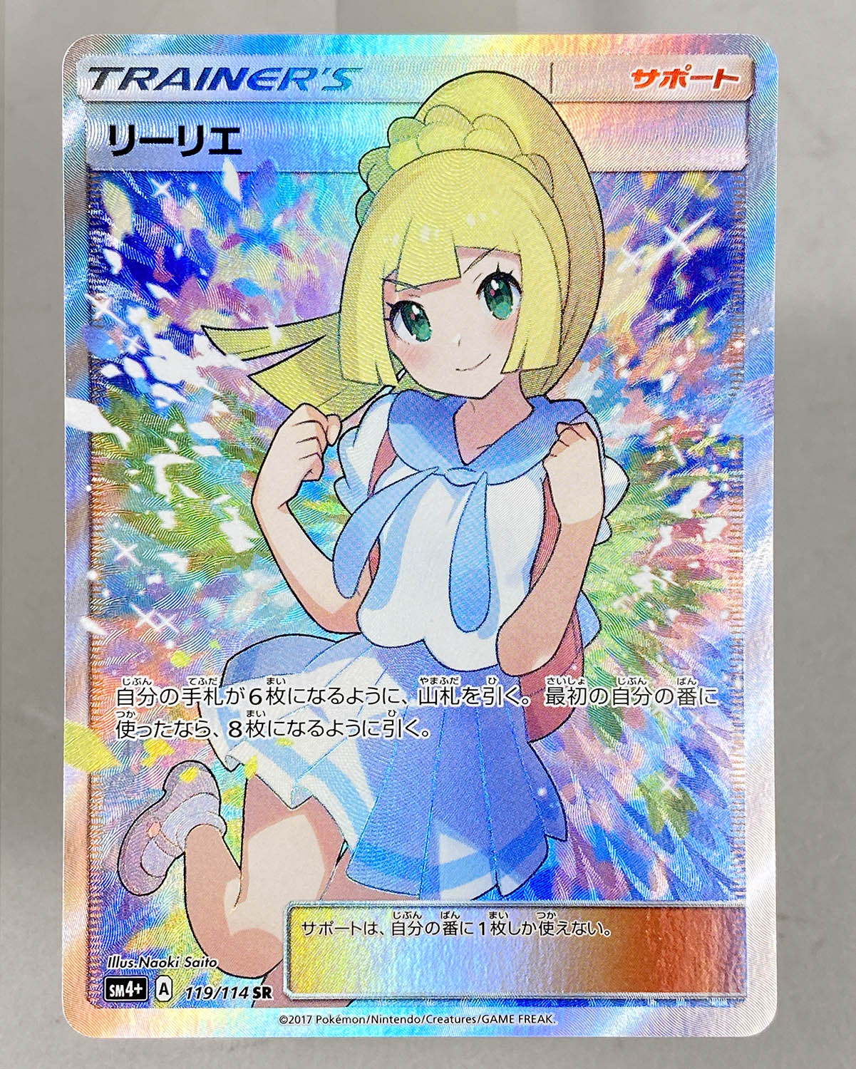 正規激安 5701] ポケモンカード リーリエ SR SM4+ シングルカード