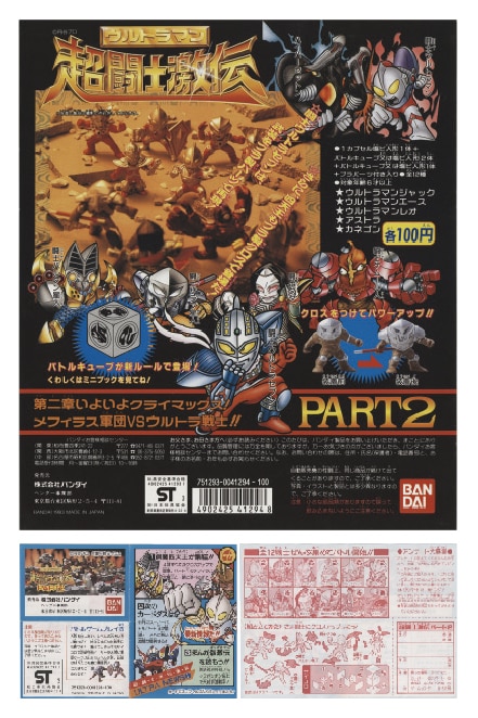 コンプREX09掲載】ウルトラマン超闘士激伝《パート2》