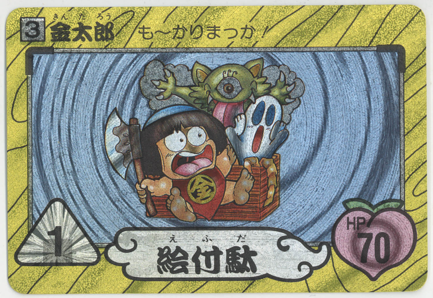 桃太郎伝説】〈3〉金太郎