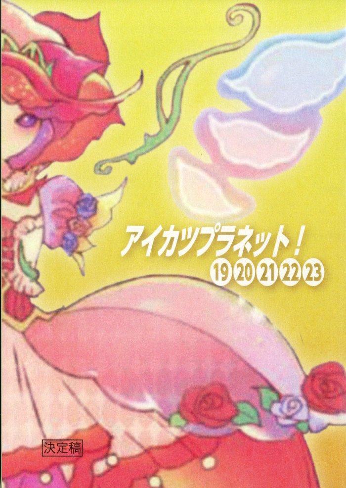 アイカツプラネット! 台本