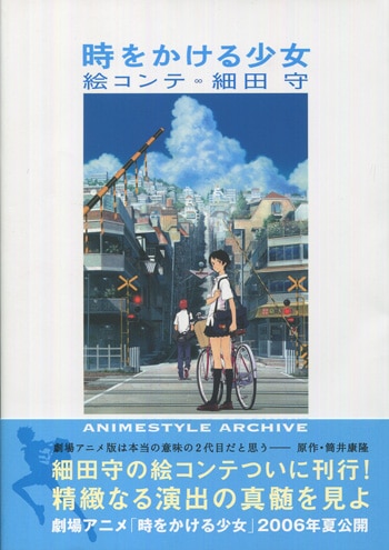 PG-8914]時をかける少女 絵コンテ 直筆サイン本 細田守