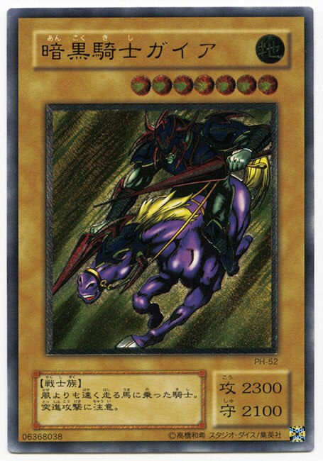 暗黒騎士ガイア(レリーフ)