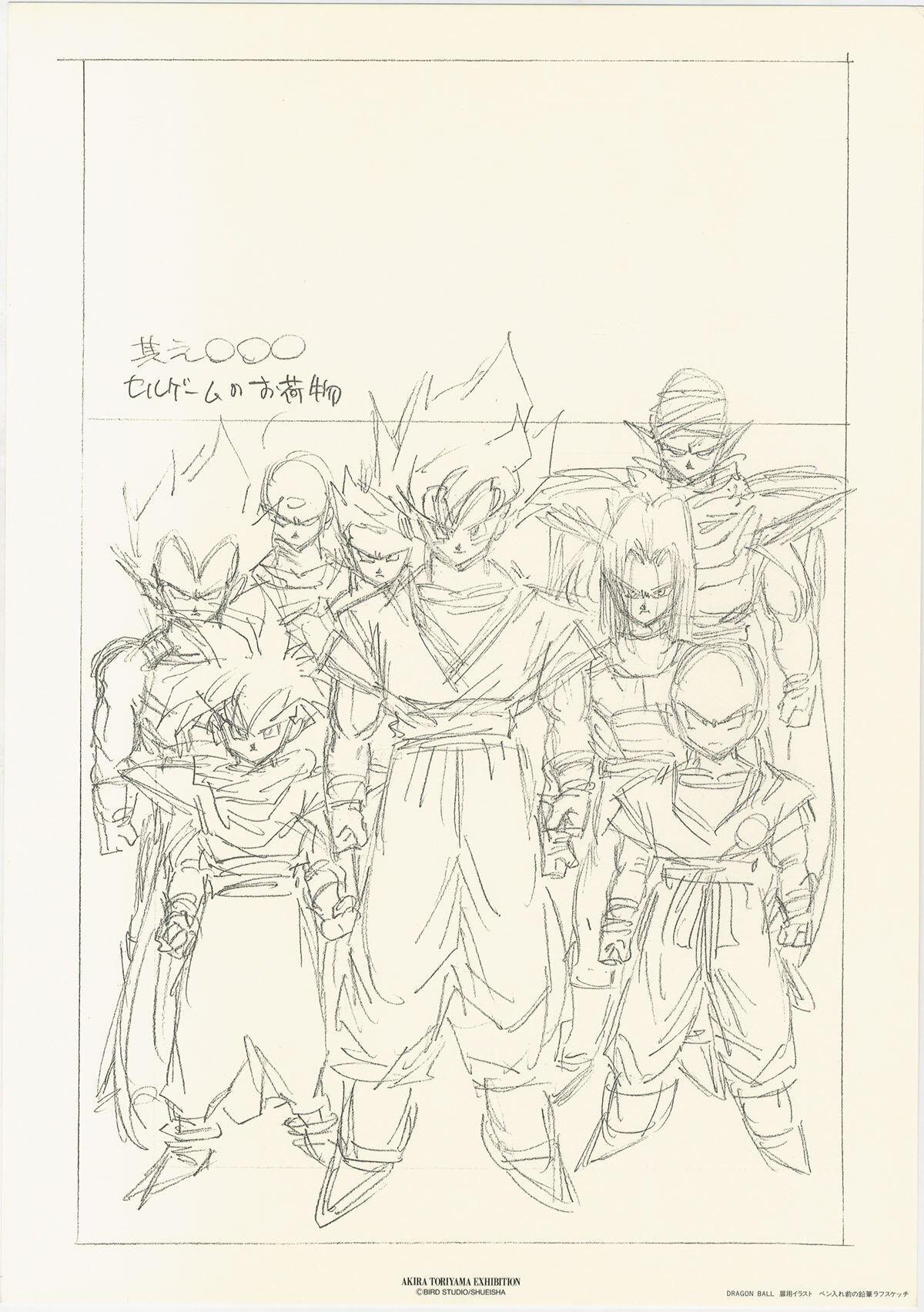 AKIRA TORIYAMA EXHIBITION 複製原画 10枚　鳥山明