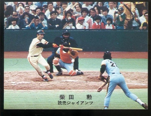 カルビー プロ野球カード 1978年度版 読売ジャイアンツ 柴田勲