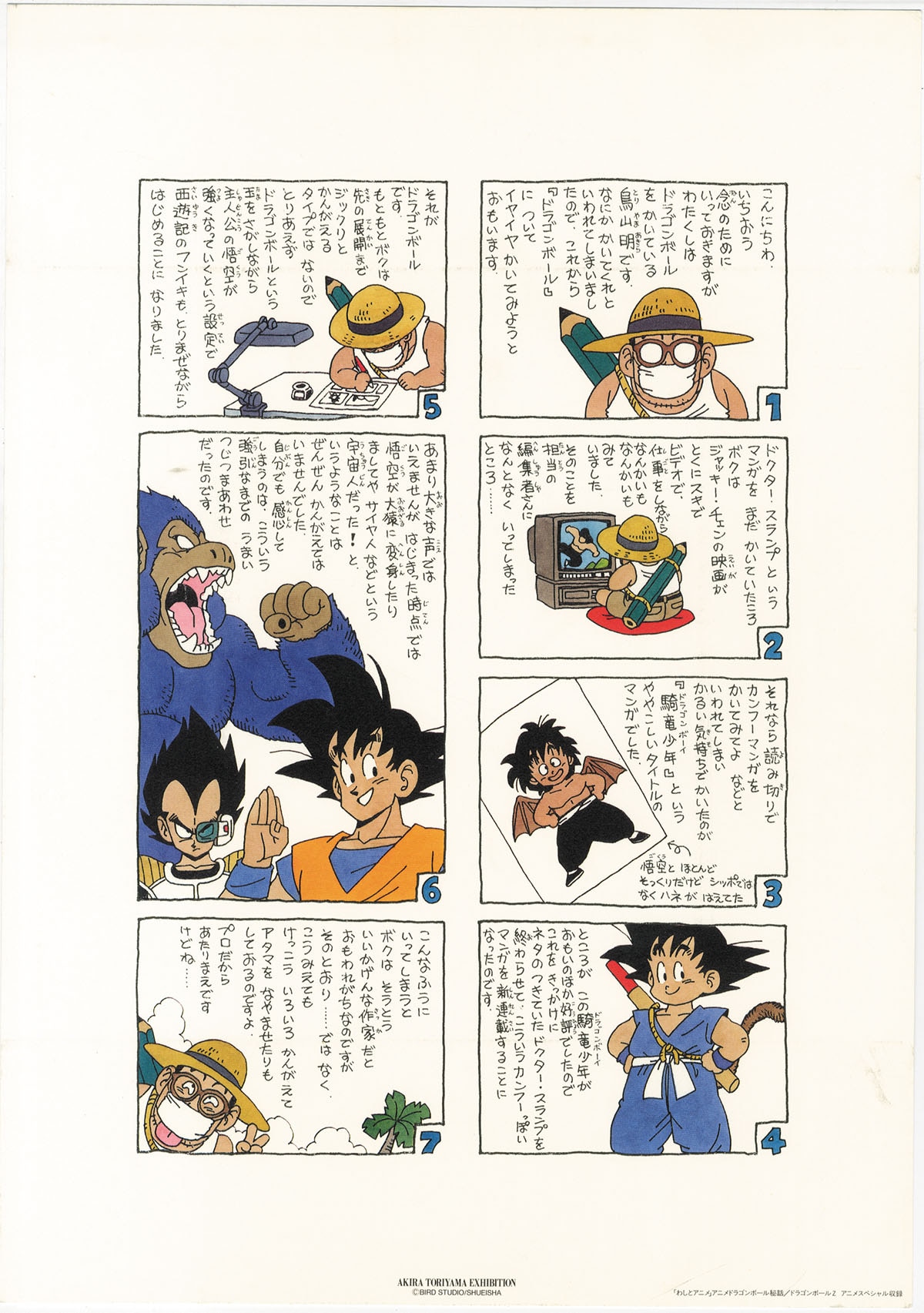 鳥山明 複製原画 10枚 AKIRA TORIYAMA EXHIBITION 【公式通販】