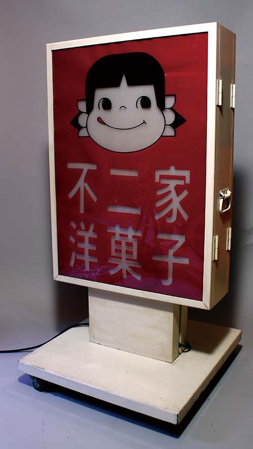 不二家の看板 不二家洋菓子店【公式】 on X: 