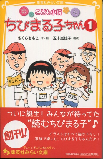 さくらももこ 直筆イラストサイン本「こども小説ちびまる子ちゃん」1巻