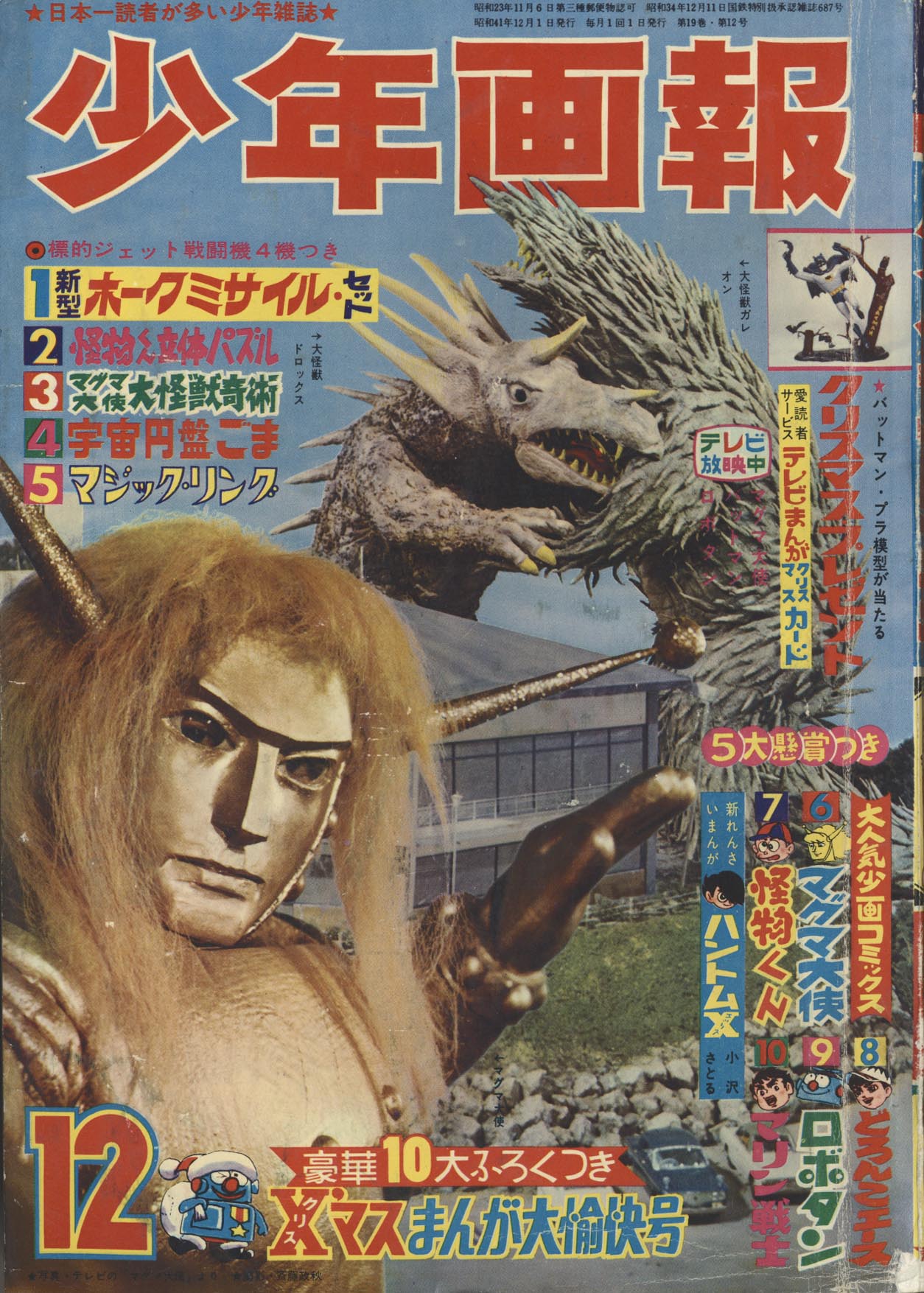 少年ブック1966年12月号 少年ブック1966年12月号