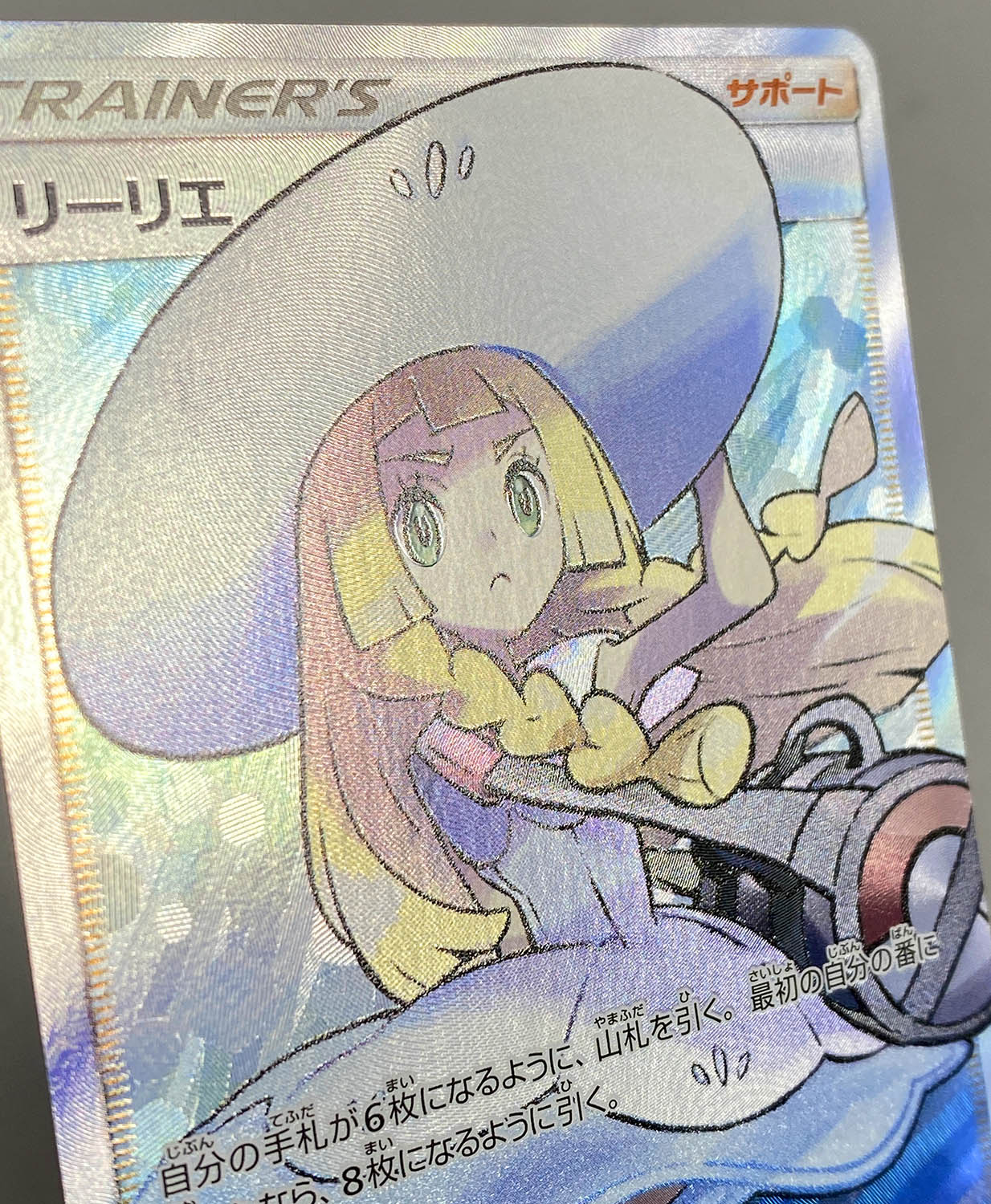 5702] ポケモンカード リーリエ SR SM1M