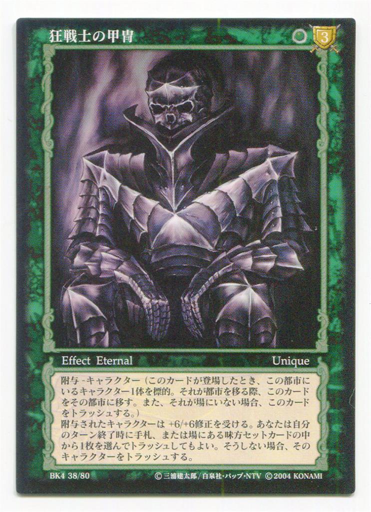 ベルセルク tcg BK529/80 狂戦士の甲冑 ベルセルク tcg BK529/80 狂