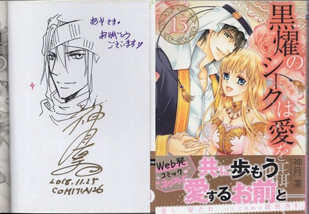 【全巻直筆イラスト入りサイン本】　神月凛『黒燿のシークは愛を囁く』全15巻セット 神月凛 直筆イラストサイン本「黒燿のｼｰｸは愛を囁く」15巻
