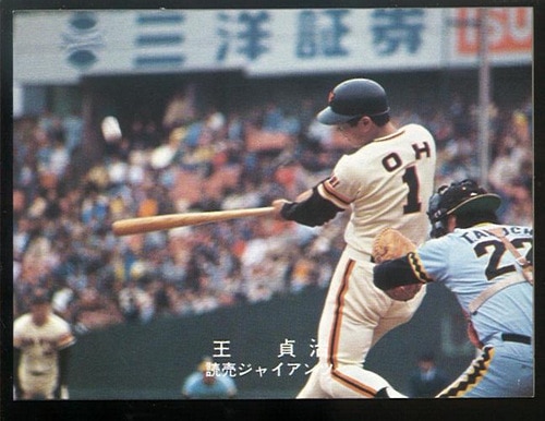 カルビー プロ野球カード 1978年度版 読売ジャイアンツ 王貞治