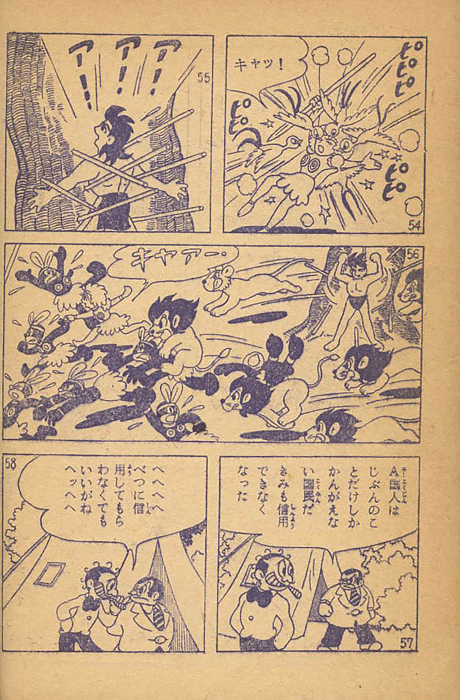 絵:横山光輝+作:手塚治虫「黄金都市」1955(S30)05ふろく