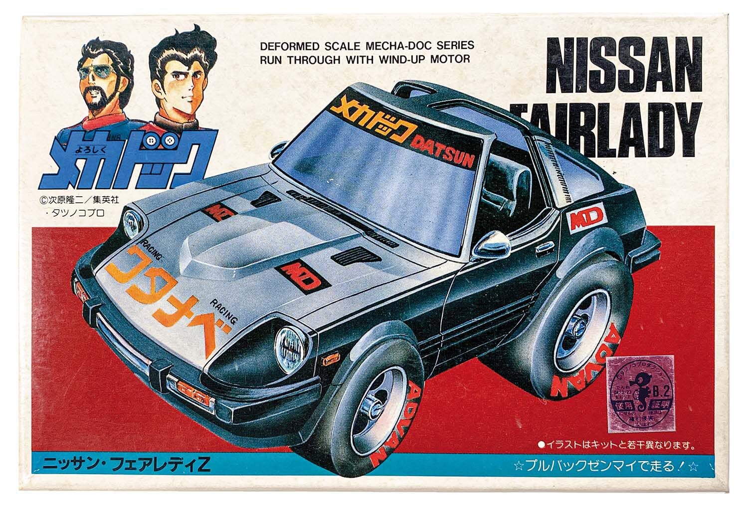 アリイ よろしくメカドック ニッサンフェアレディZ