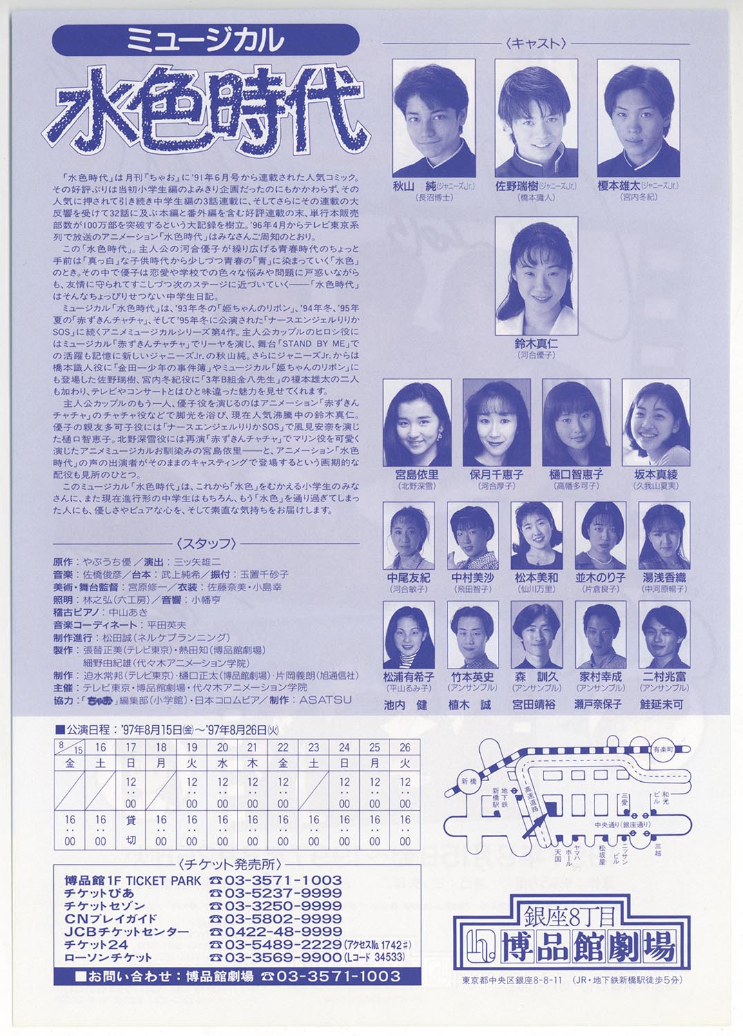 Masami Suzuki Chieko Higuchi Eri Miyajima Maaya Sakamoto Hand Signed Flyer