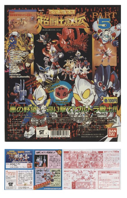 コンプREX09掲載】ウルトラマン超闘士激伝《パート5》