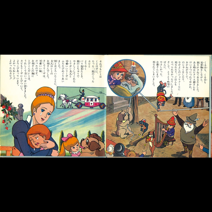 家なき子ちびっ子レミと名犬カピ – 映画コレクション・しねとろ