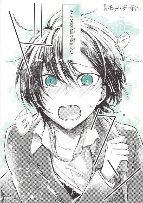 性別モナリザの君へ。／吉村旋 Amazon.co.jp: 性別「モナリザ」の君へ。(1) (ガンガン